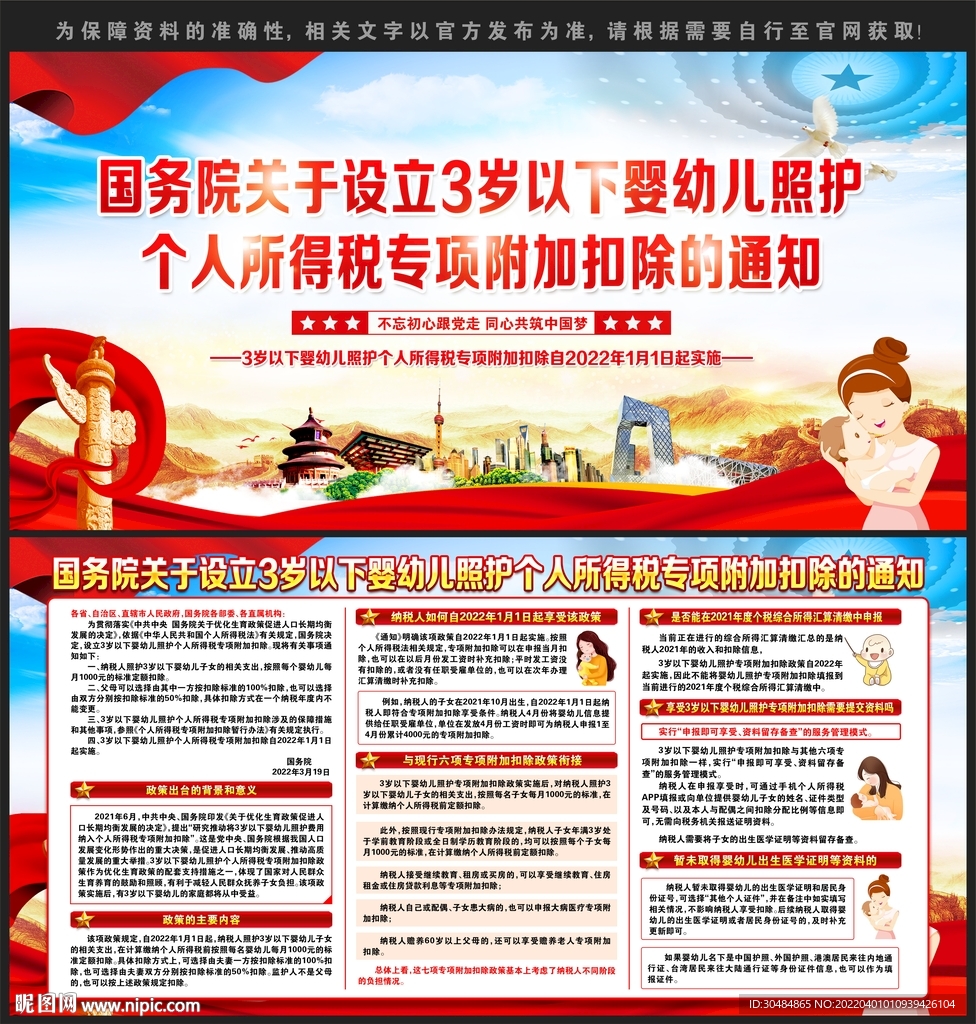 3岁以下婴幼儿照护个人所得税