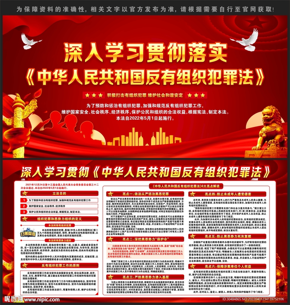 中华人民共和国反有组织犯罪法