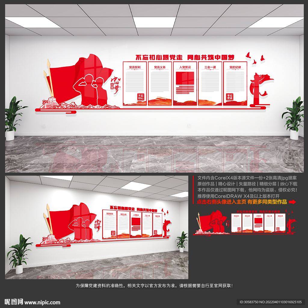 党建文化墙