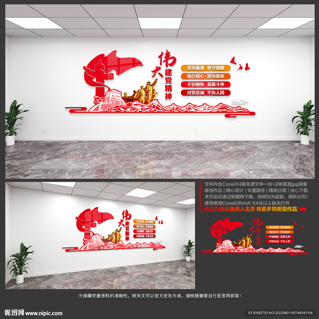 建党精神