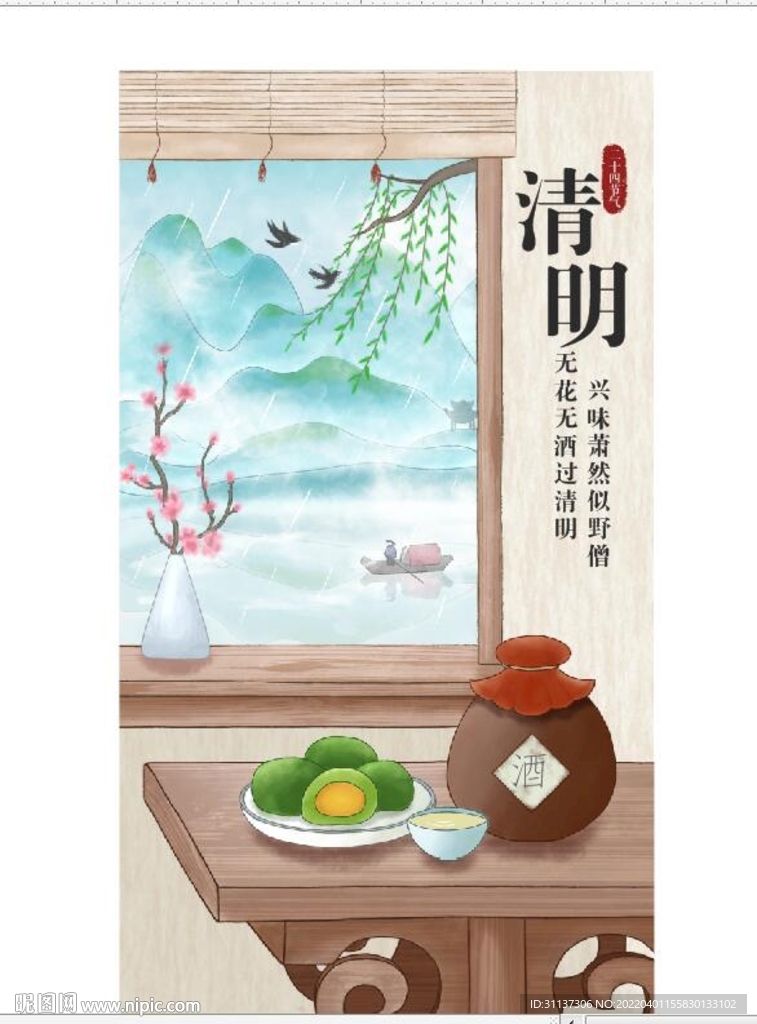 清明节海报图片