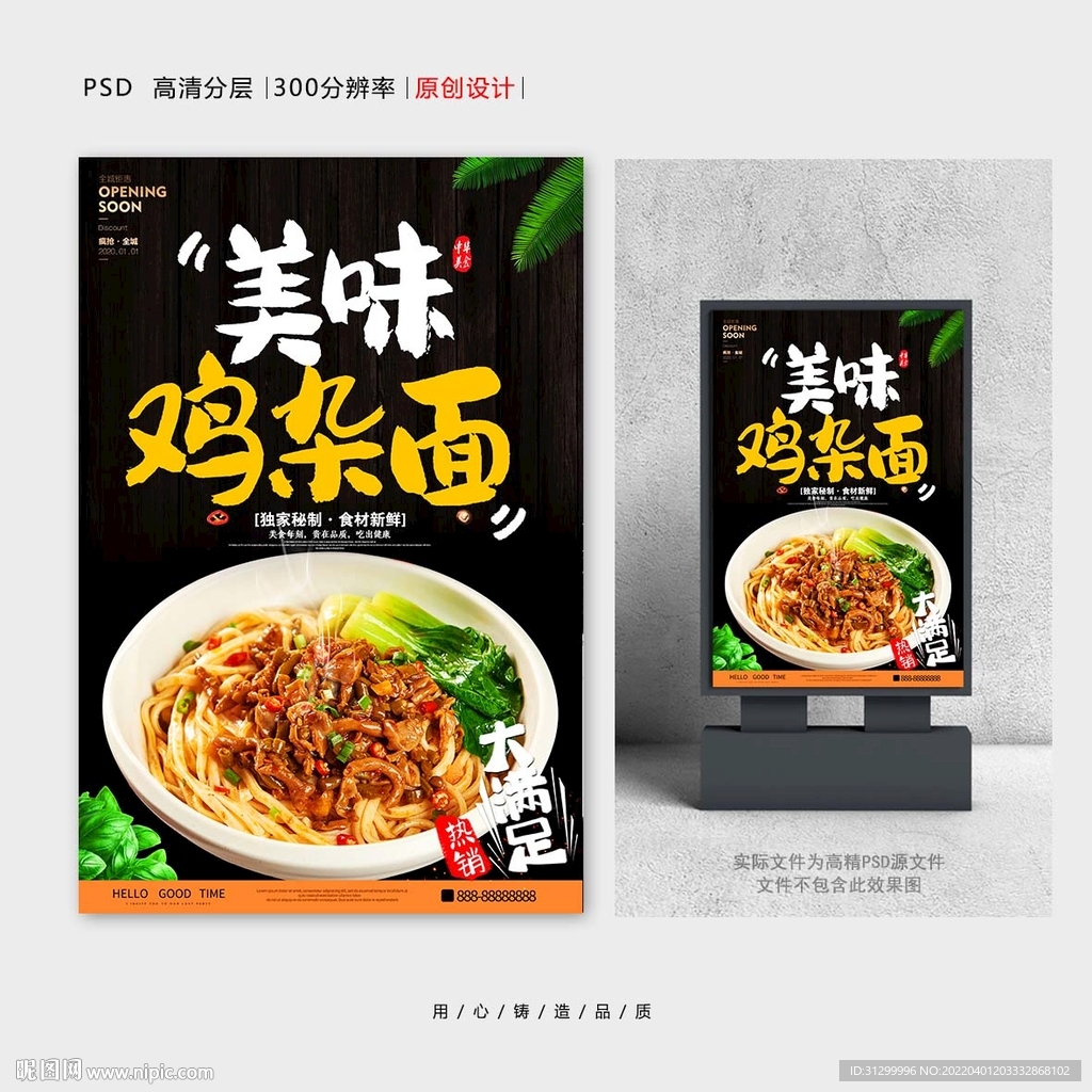 鸡杂面