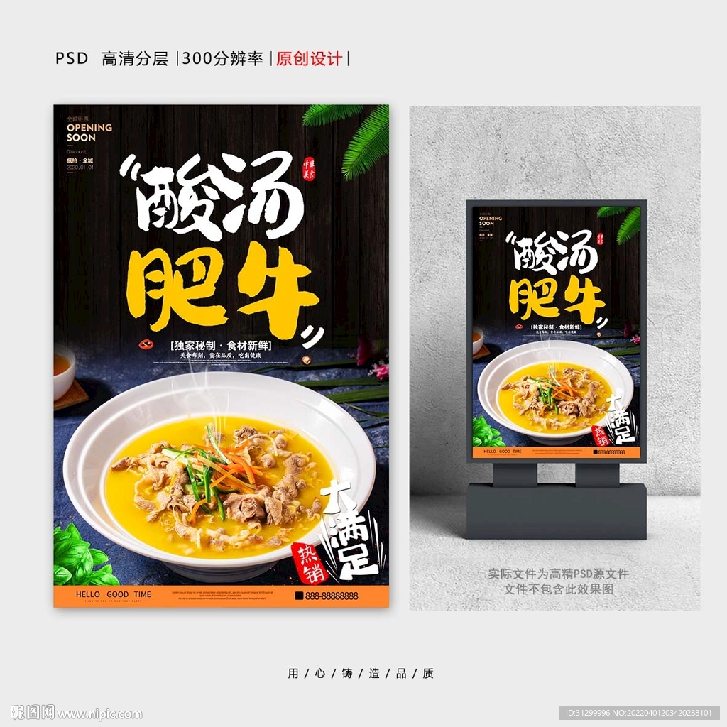 酸汤肥牛