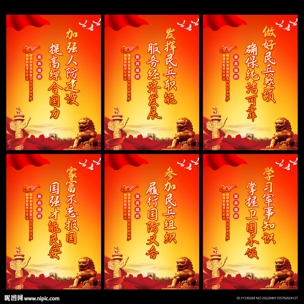 民兵之家