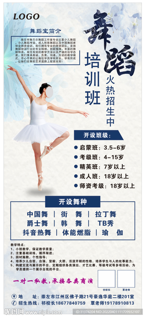 舞蹈展架