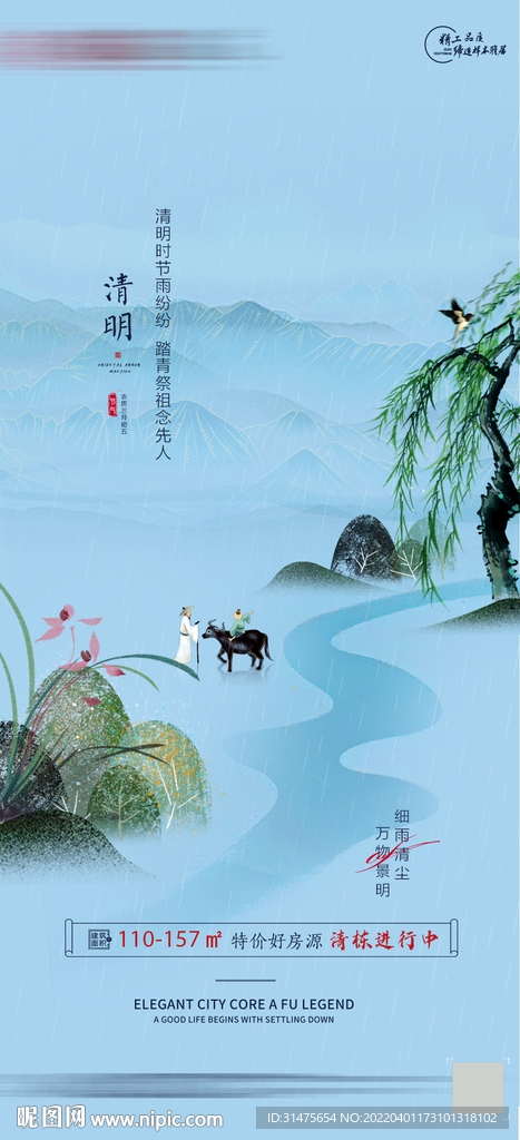 地产清明节中式