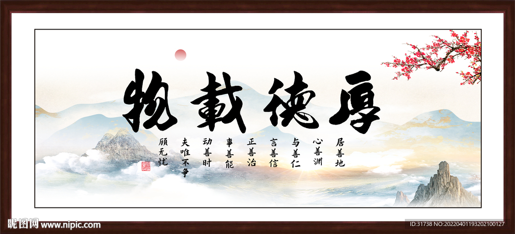 厚德载物