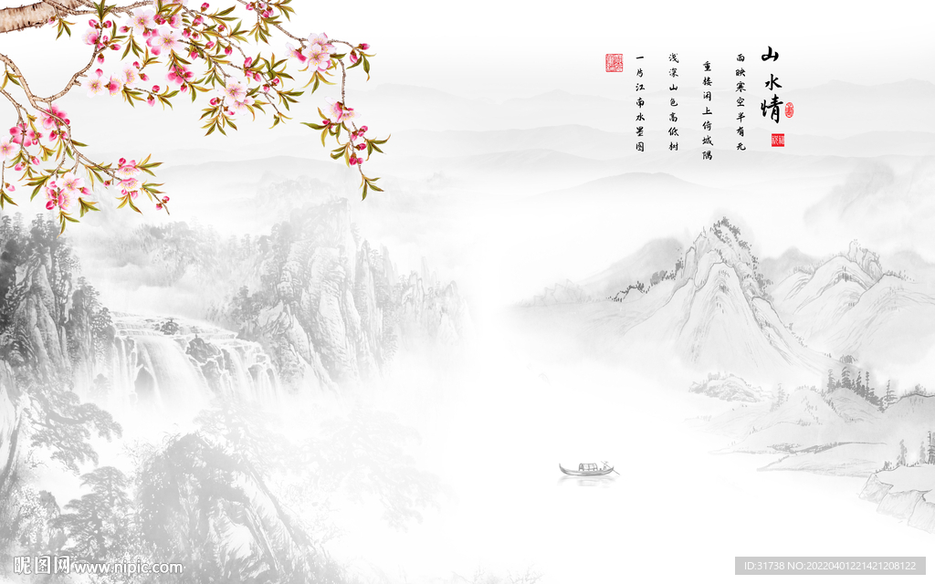 山水情