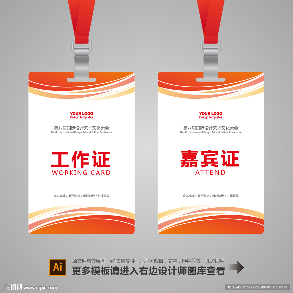 工作证