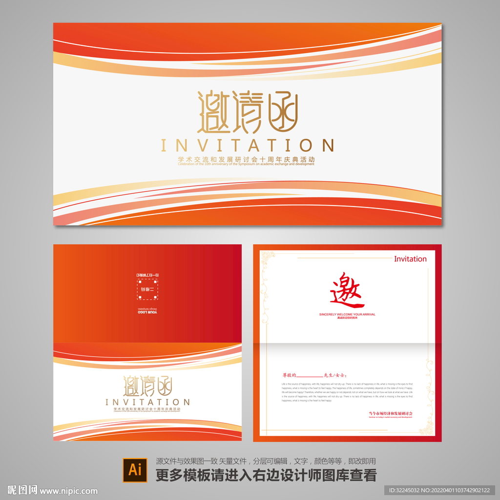企业邀请函