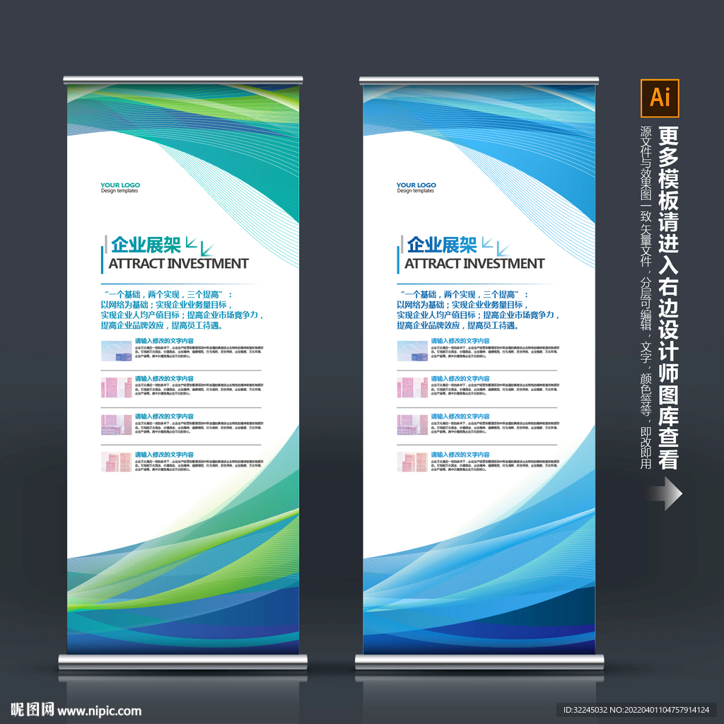 企业展架