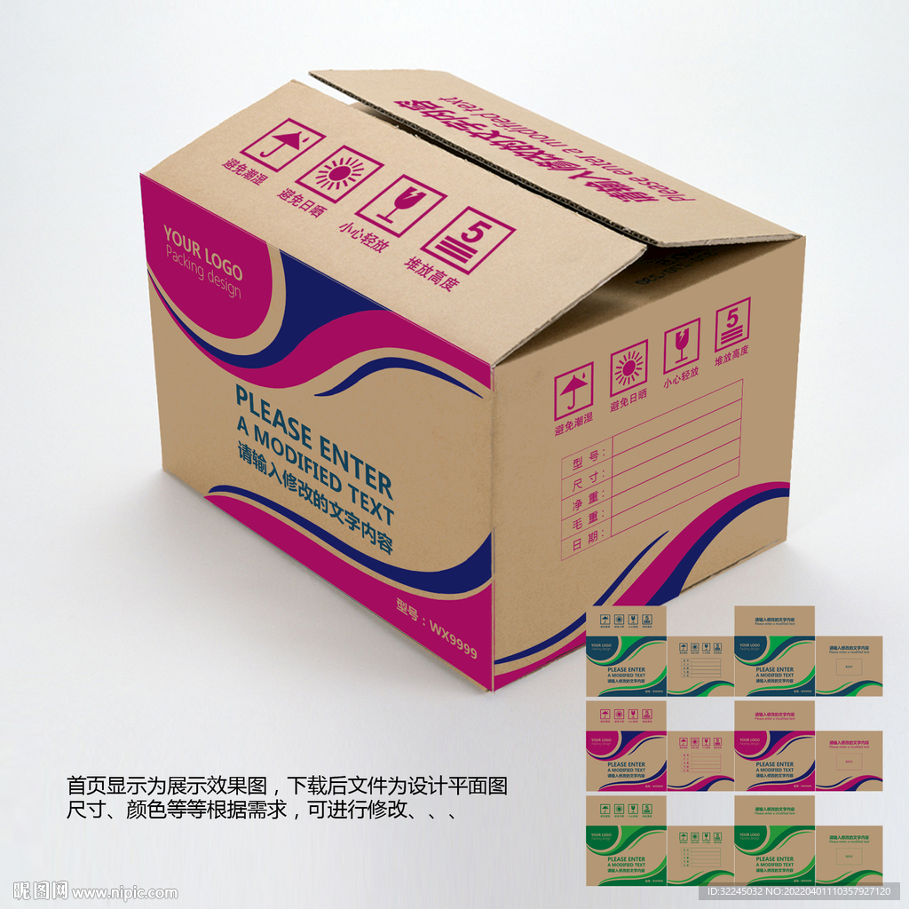 纸箱设计
