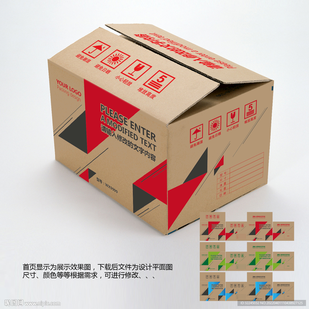 纸箱设计