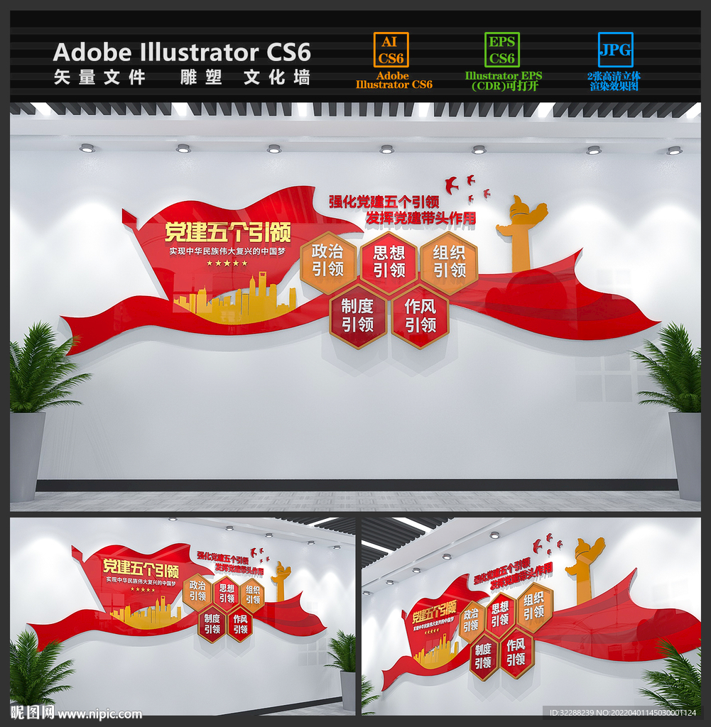 党建引领文化墙