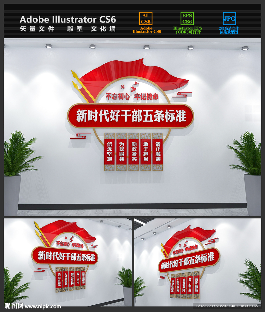 新时代好干部五条标准