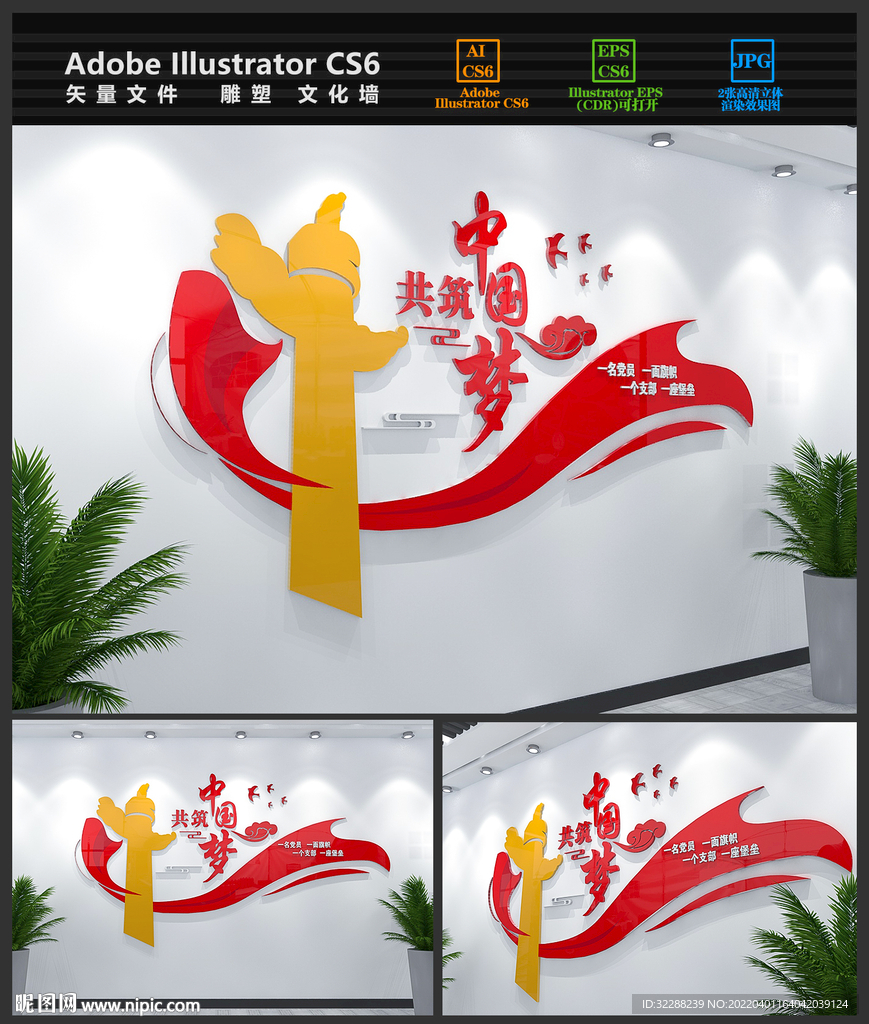 中国梦文化墙
