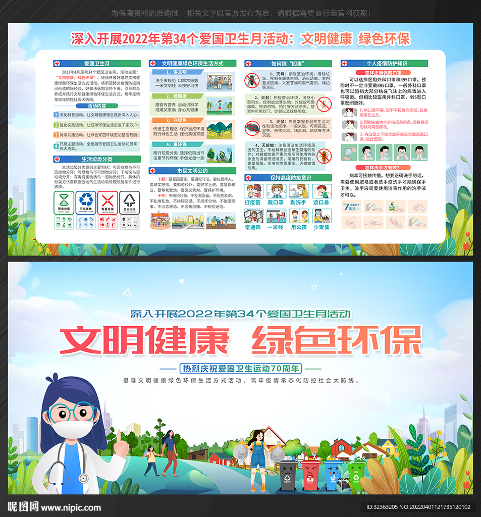 2022全国爱国卫生月