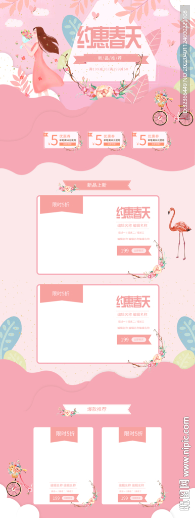 约惠春天详情