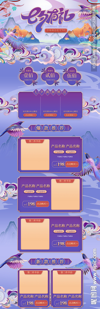 七夕详情页