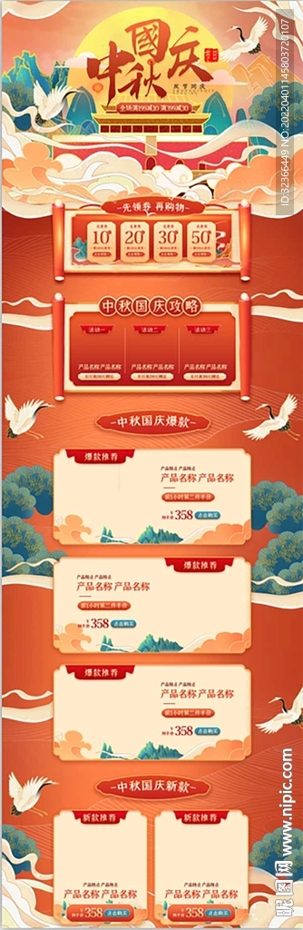 中秋国庆详情