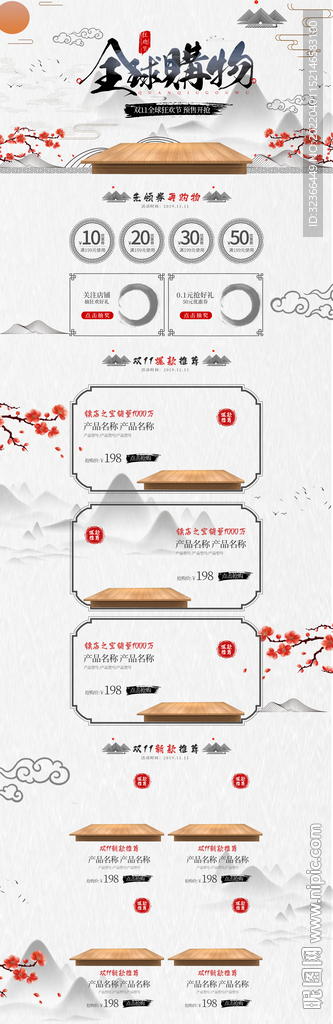 古风电商详情