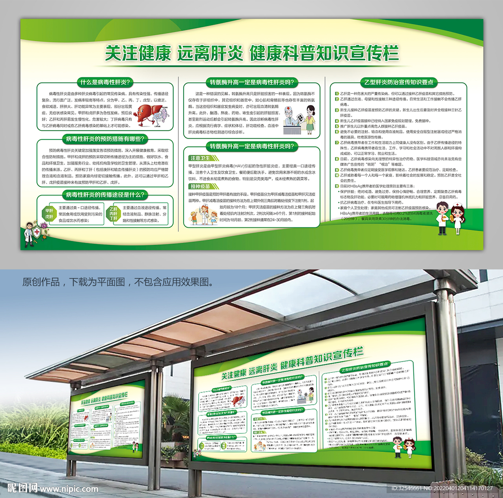 肝炎预防科普知识背景板灯箱海报