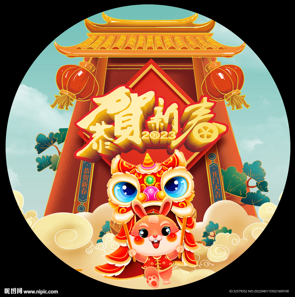 恭贺新春地贴