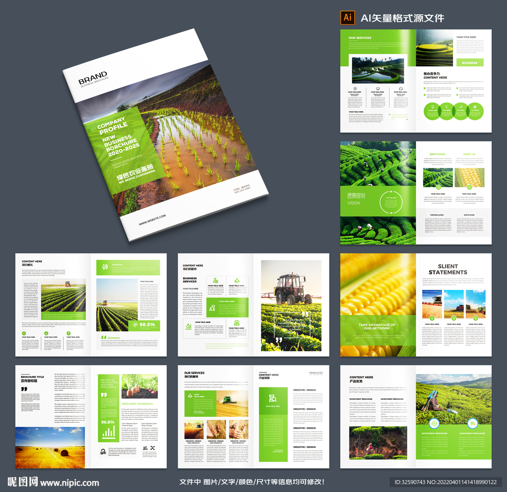 有机农产品宣传册