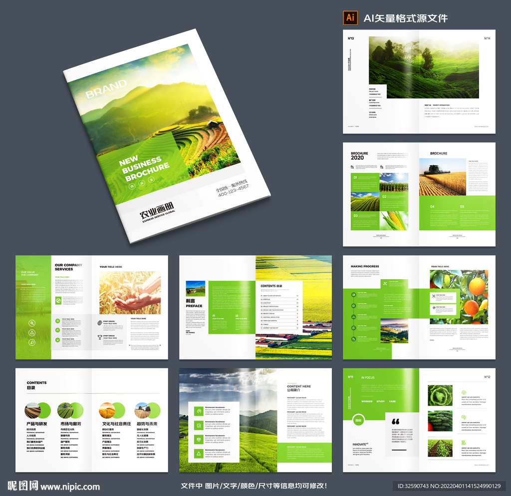 农业合作社宣传册