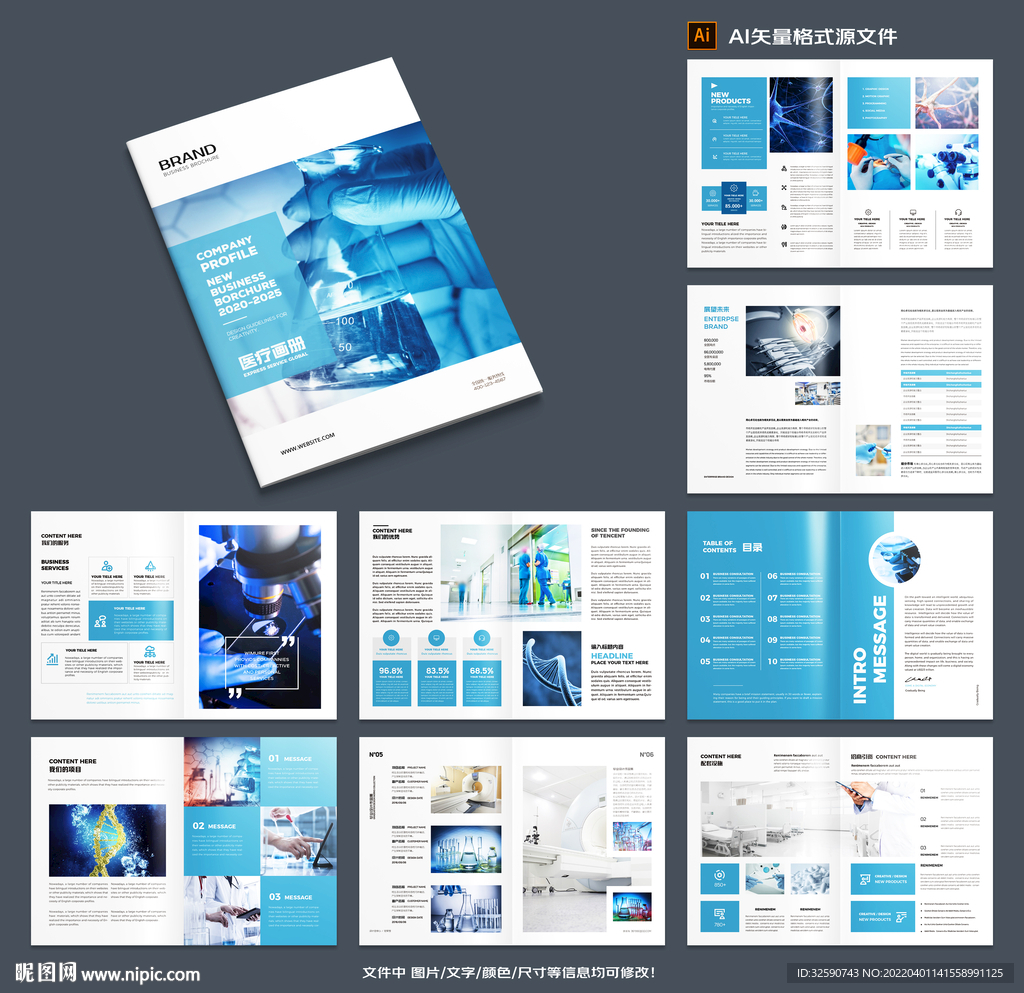生物制药宣传册