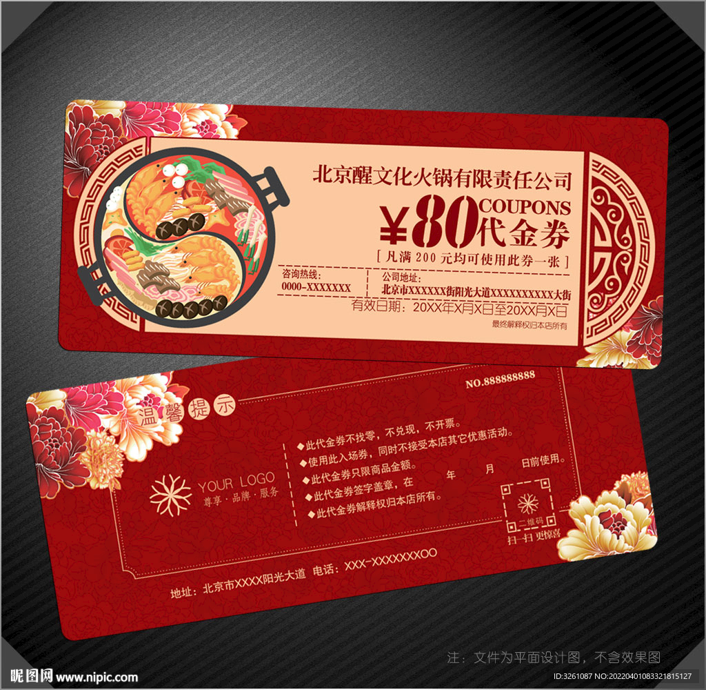 火锅代金券