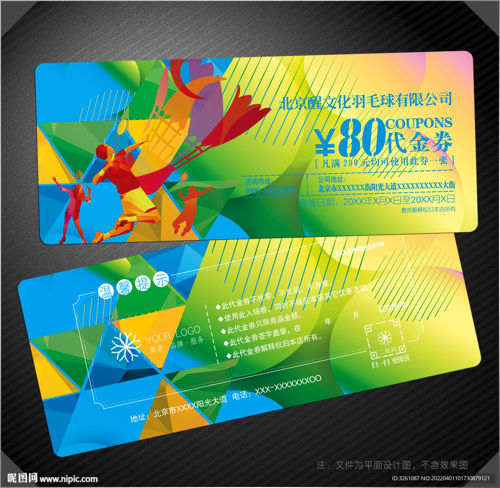 羽毛球代金券