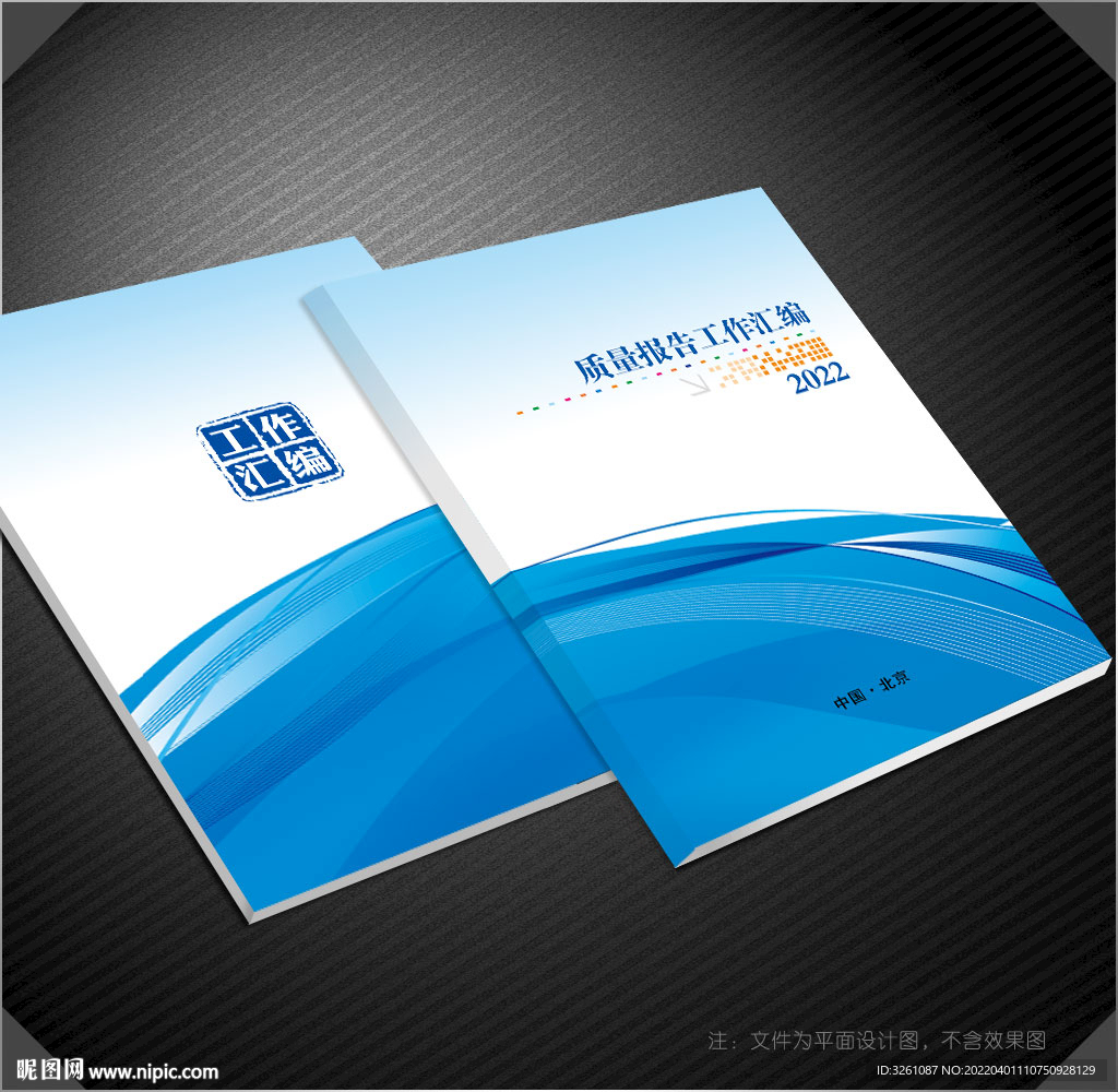 质量报告封面