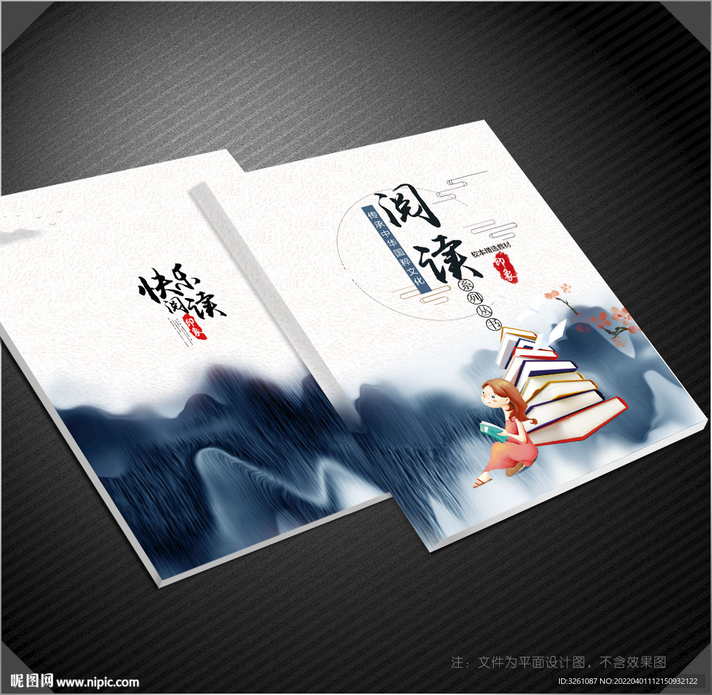 阅读封面