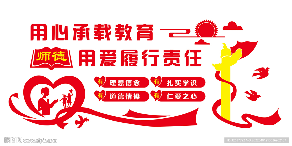 用心承载教育 用爱履行责任
