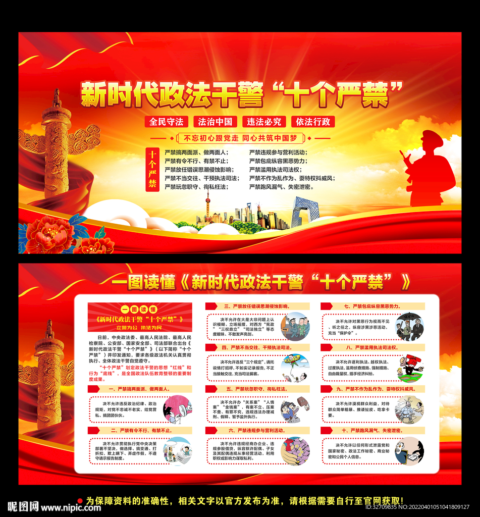 政法干警十个严禁