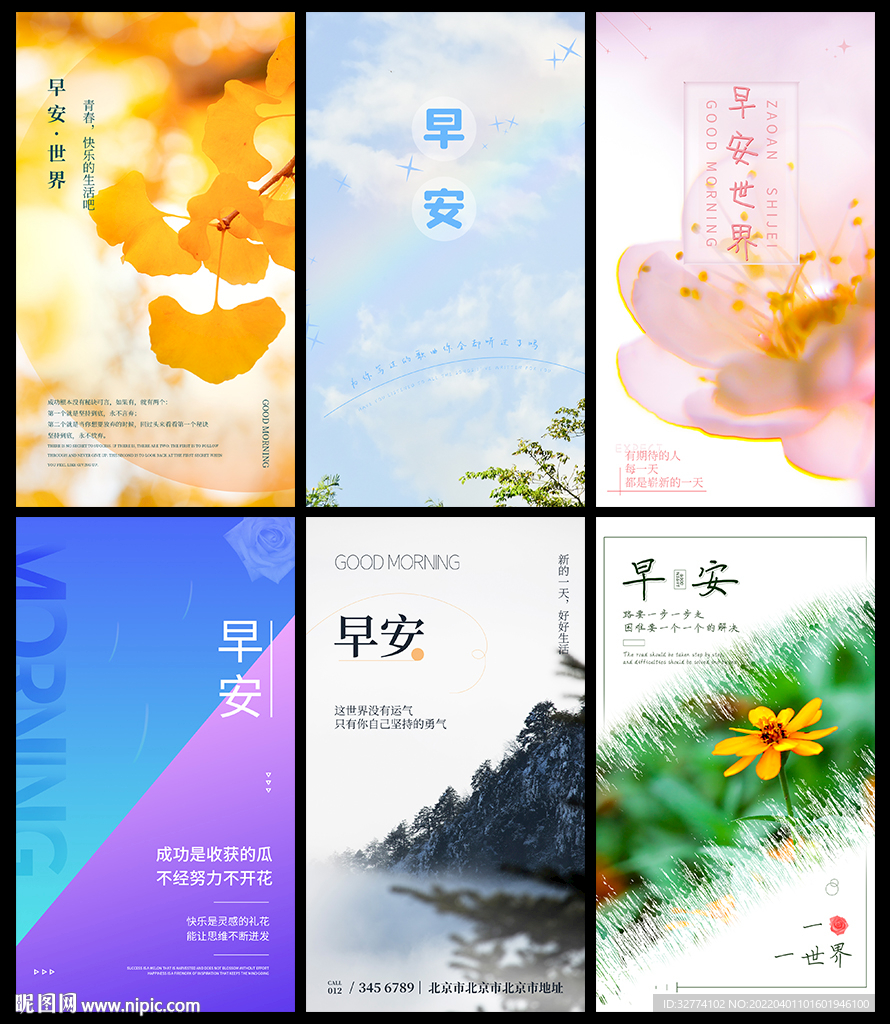 早安一周海报