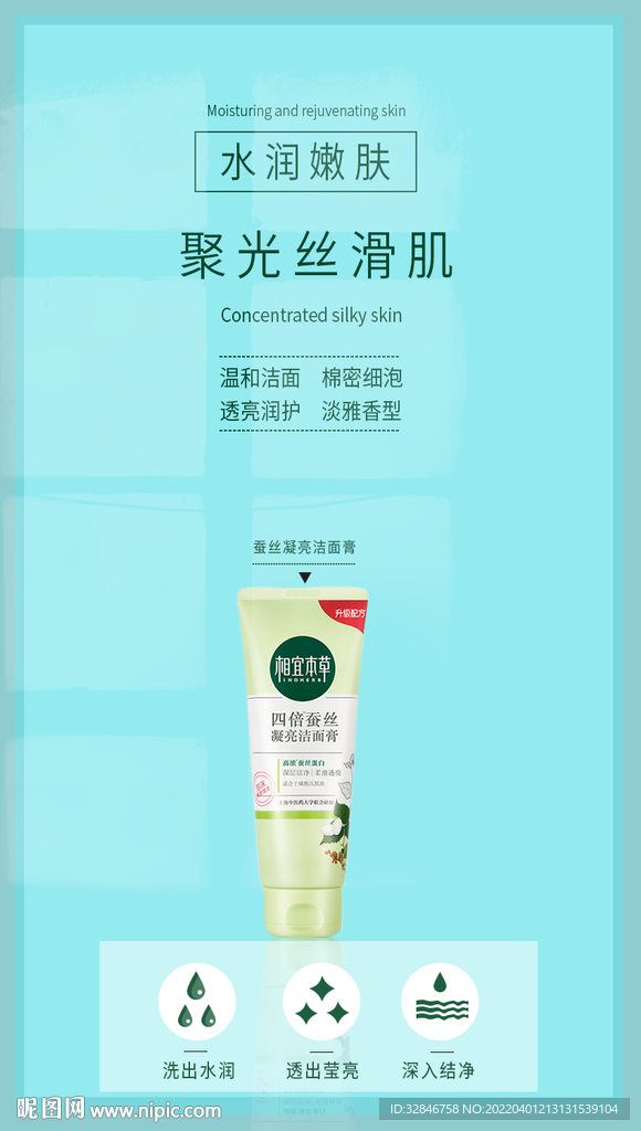 洁面膏海报