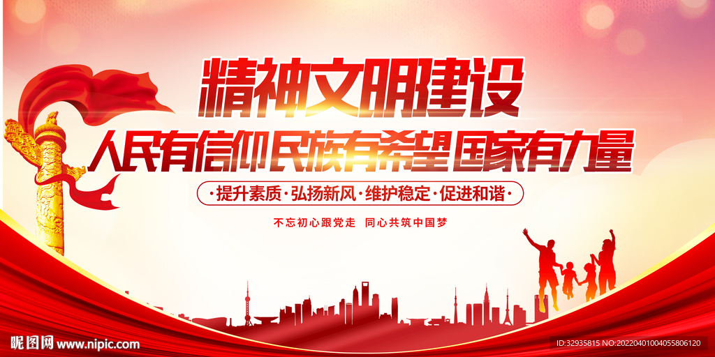 精神文明建设
