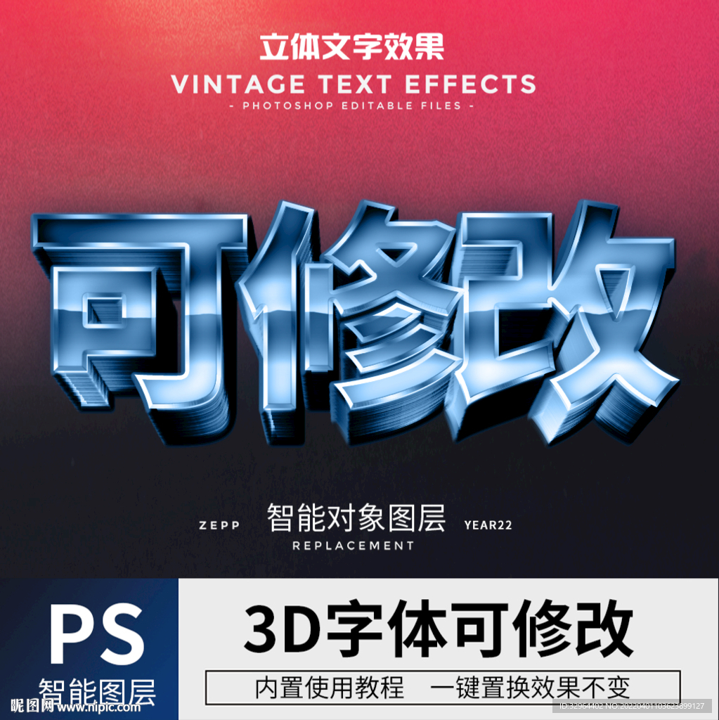 立体字