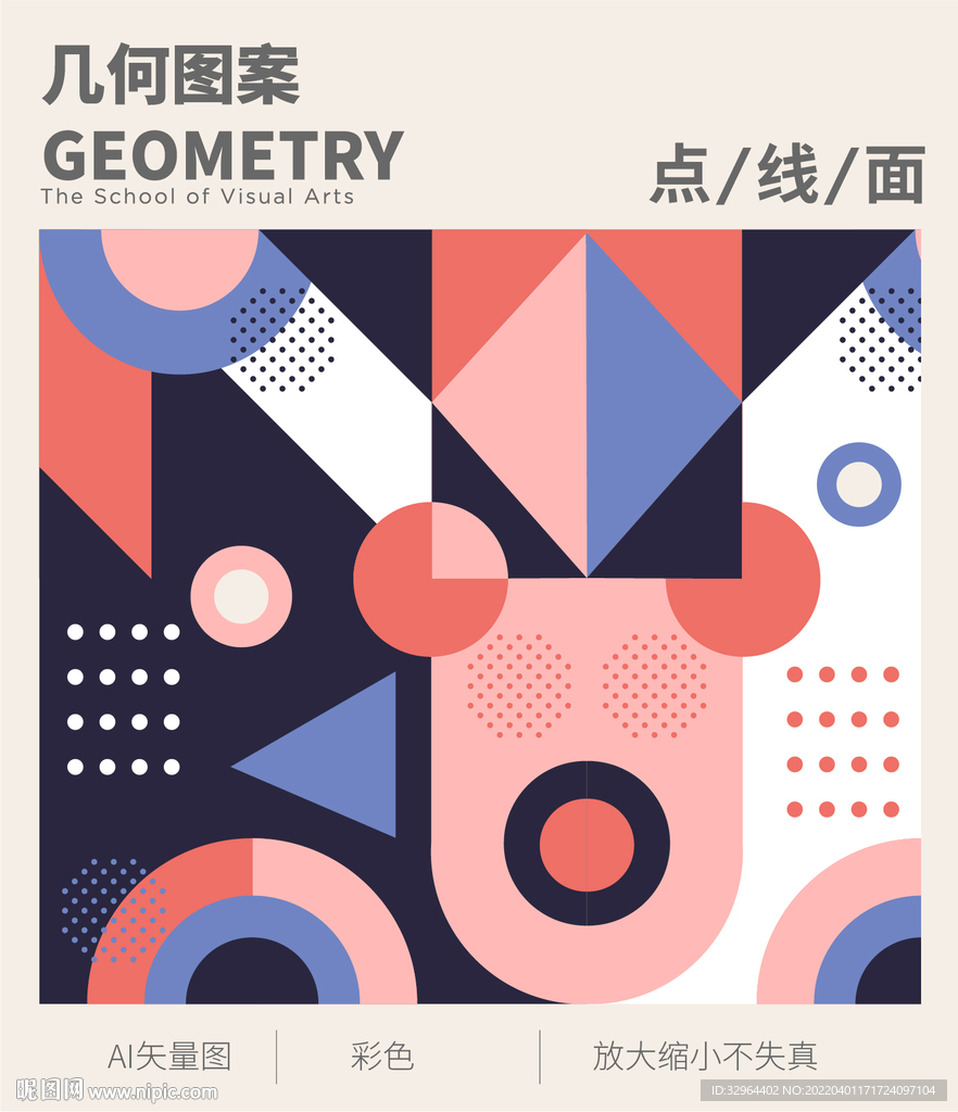 几何拼接