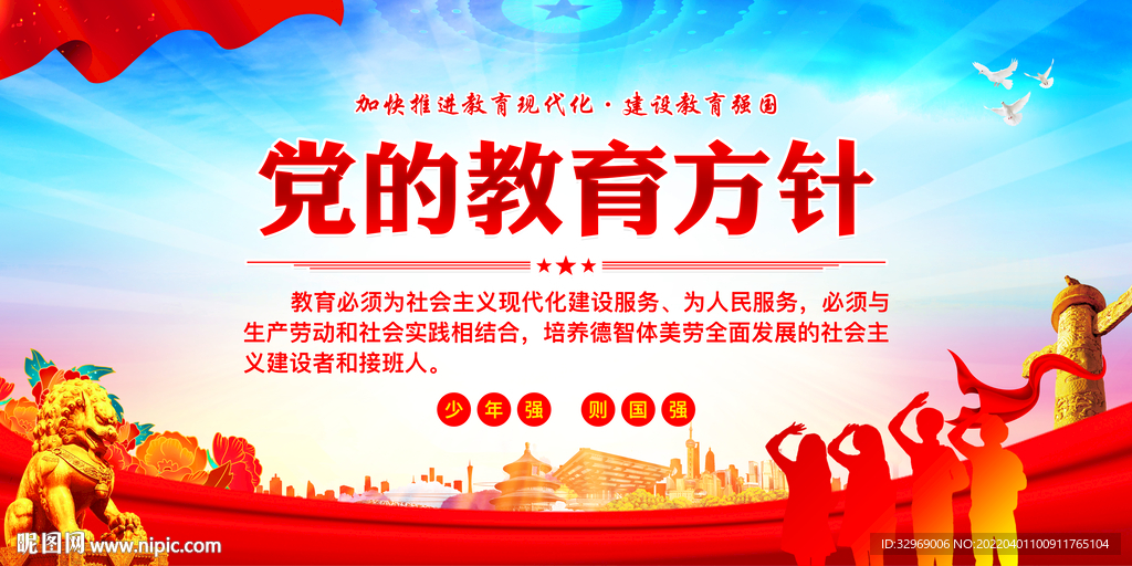 党的教育方针