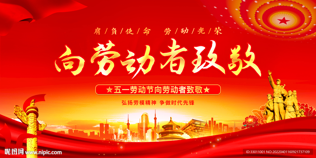 向劳动者致敬