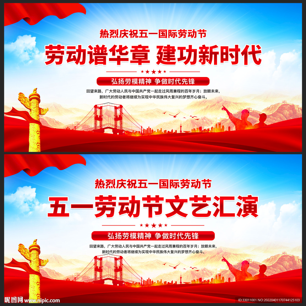 五一劳动节文艺汇演