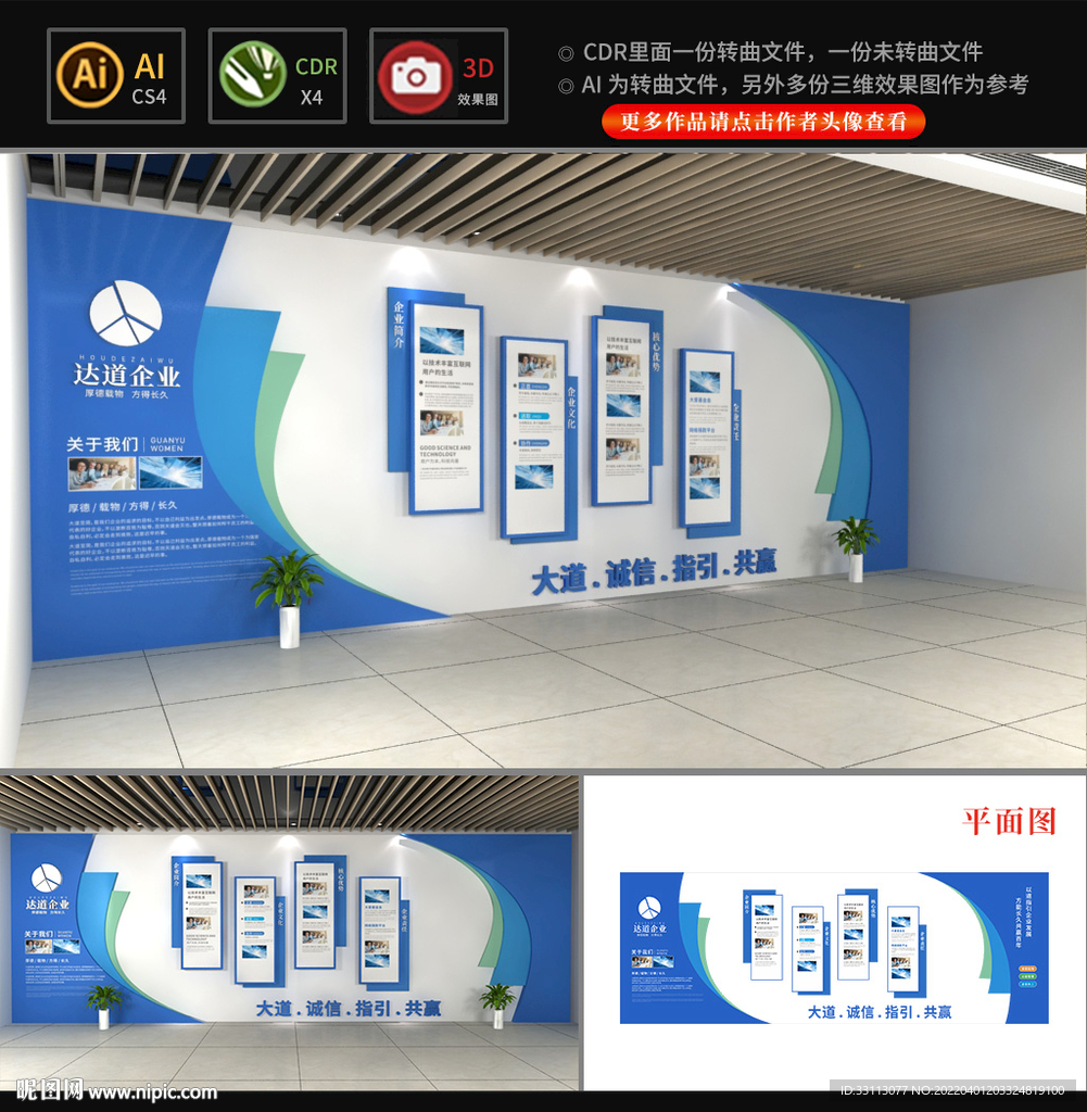 企业文化墙