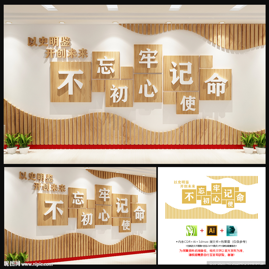 不忘初心墙