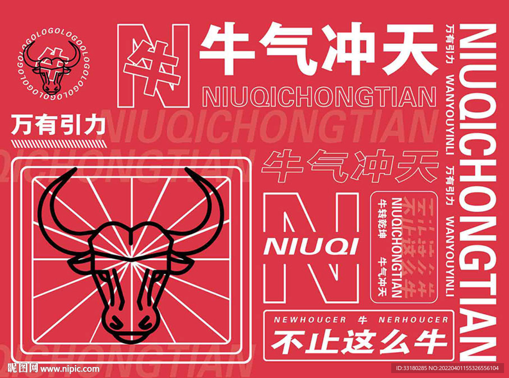牛气冲天