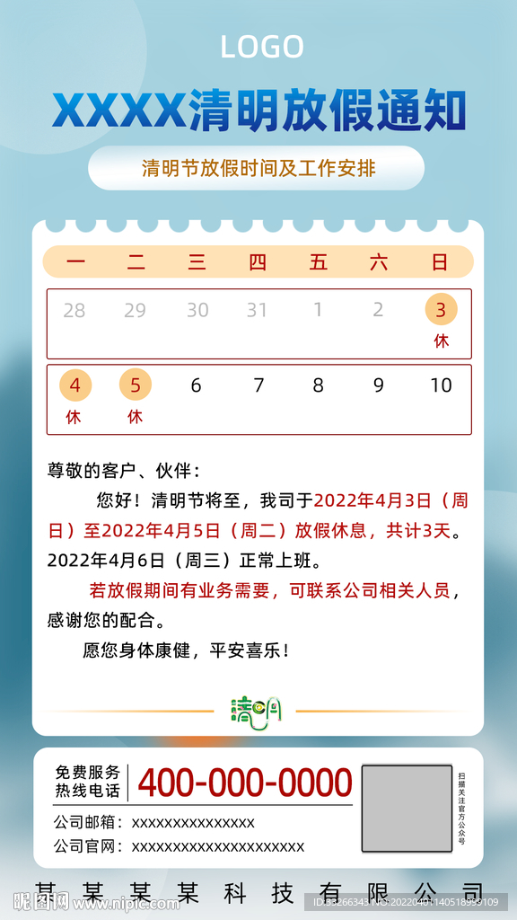 企业清明节放假通知海报