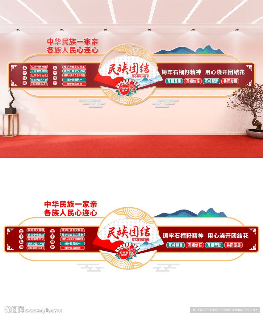 民族团结文化墙设计