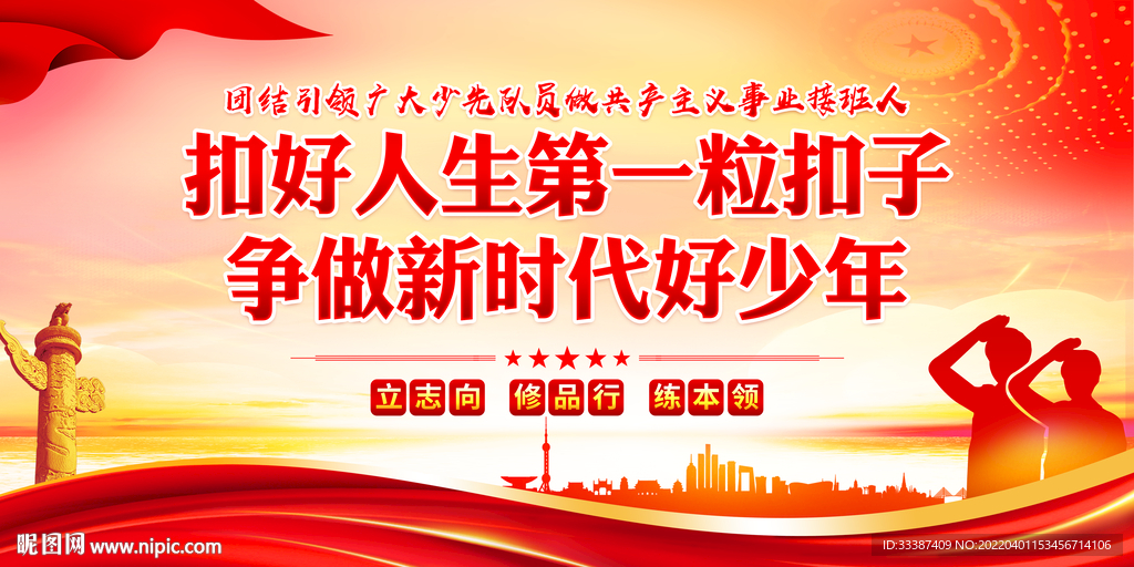 争做新时代好少年